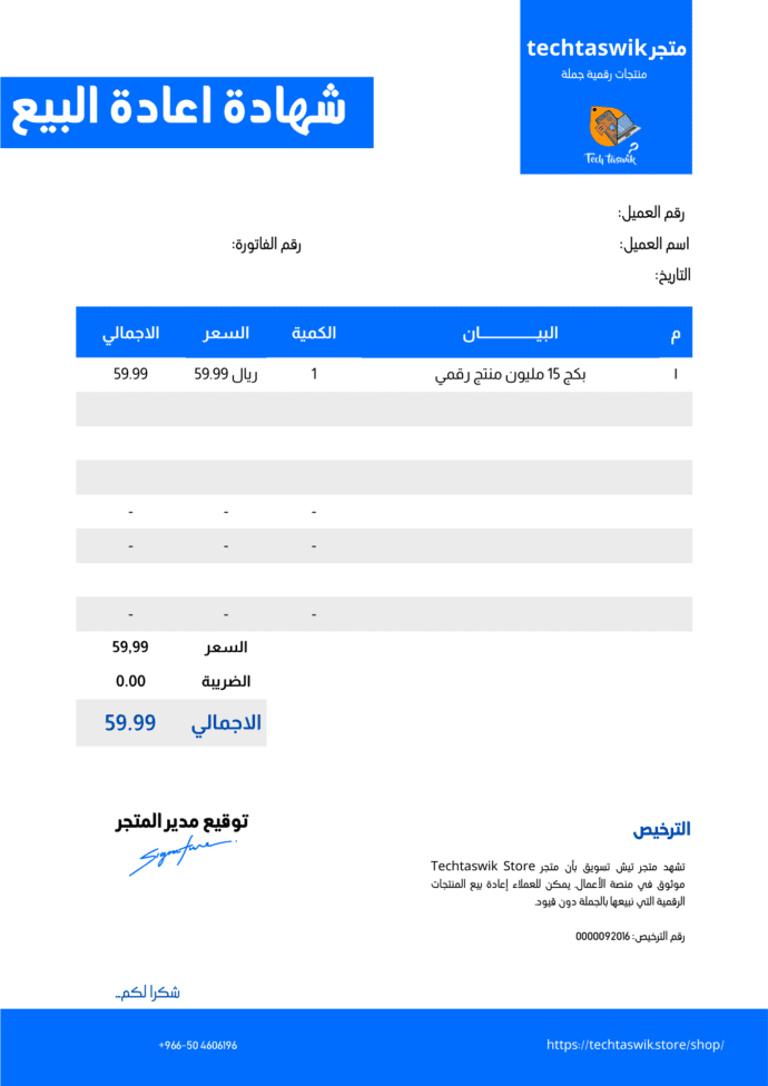 منتجات رقمية قابلة لاعادة البيع