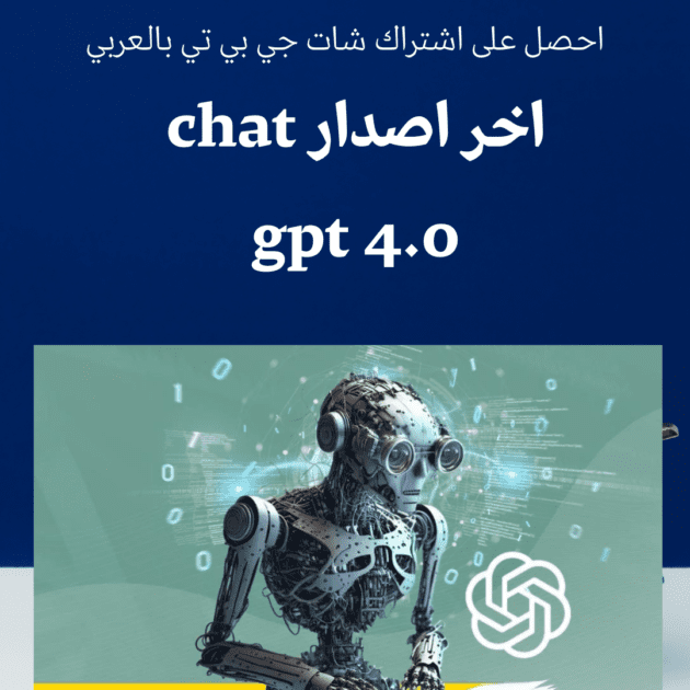 افضل مورد اشتراكات رقمية مثل شات جي بي تي