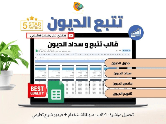 تتبع الديون منتج رقمي جملة