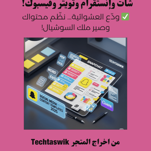 ✅ جاهز؟ هذا الجدول يحوّلك من هاوي إلى محترف!