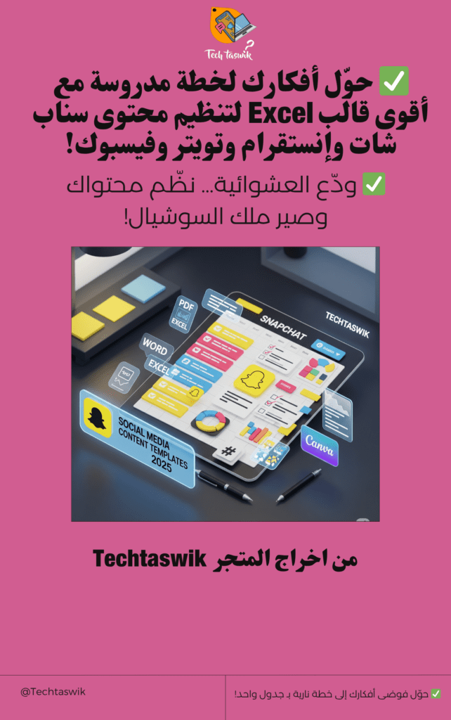 ✅ جاهز؟ هذا الجدول يحوّلك من هاوي إلى محترف!