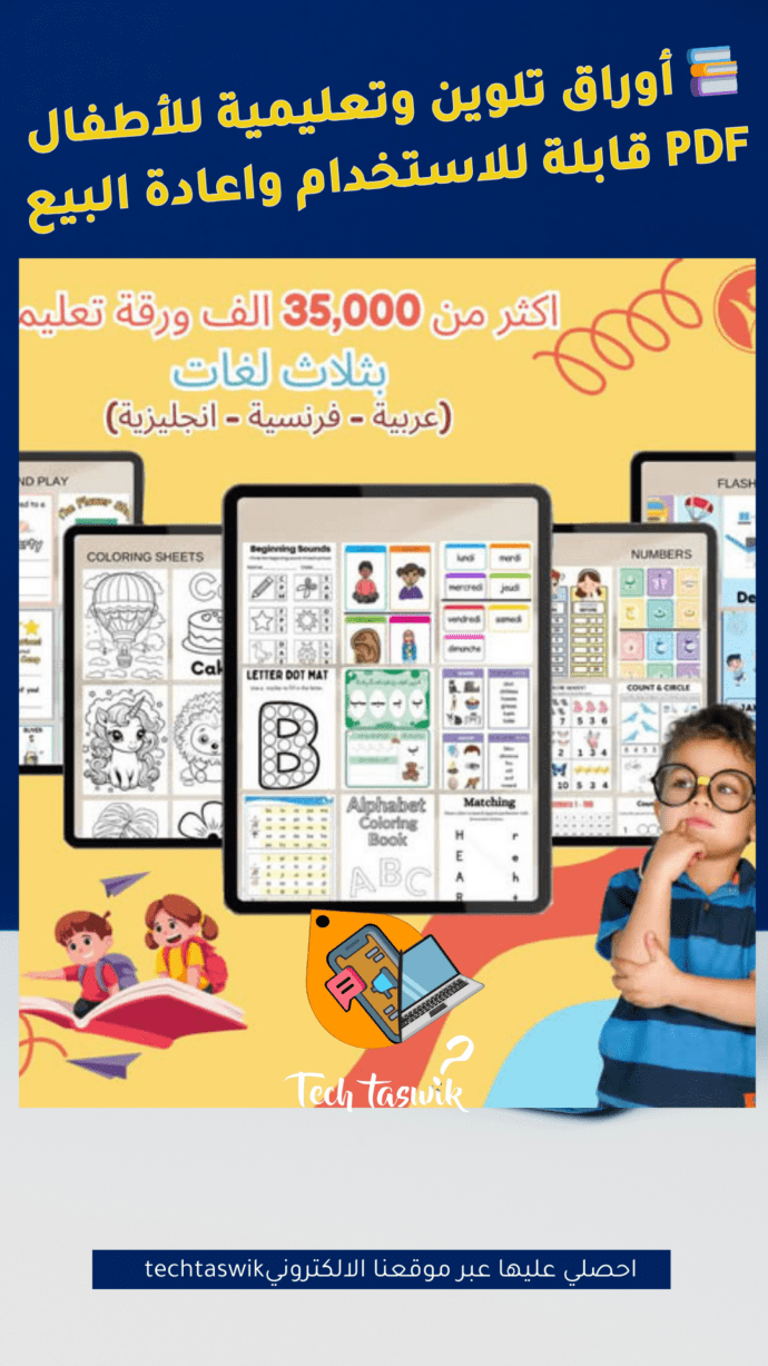 ✅ أوراق عمل للحروف والأرقام والتلوين