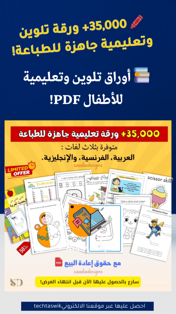 🖍️ 35,000+ ورقة تلوين وتعليمية جاهزة للطباعة!