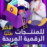 باك رقمي شامل من Abdellah Zejli يحتوي على أكثر من 50,000 مورد عالمي و100,000 قالب جاهز لتطوير مشروعك.