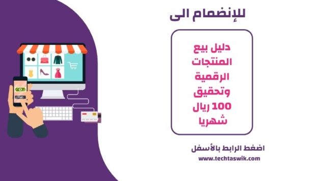 منتجات رقميه للبيع موردين وافكار