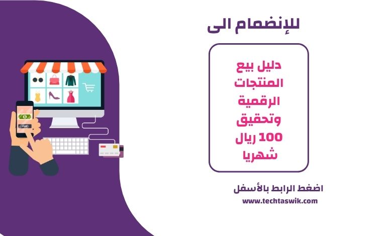 منتجات رقميه للبيع موردين وافكار
