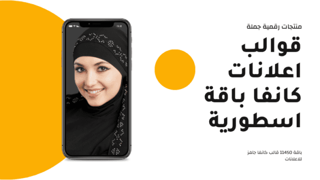 قوالب اعلانات جاهزة
