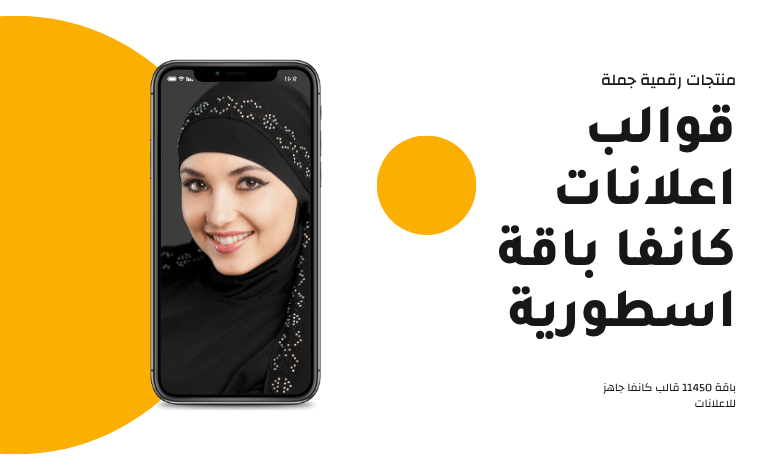 قوالب اعلانات جاهزة