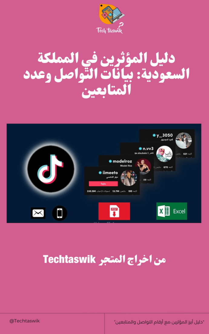 تعلم كيف تختار المؤثر المناسب لحملتك الإعلانية وتحقق أعلى معدل تفاعل ومبيعات على وسائل التواصل الاجتماعي.