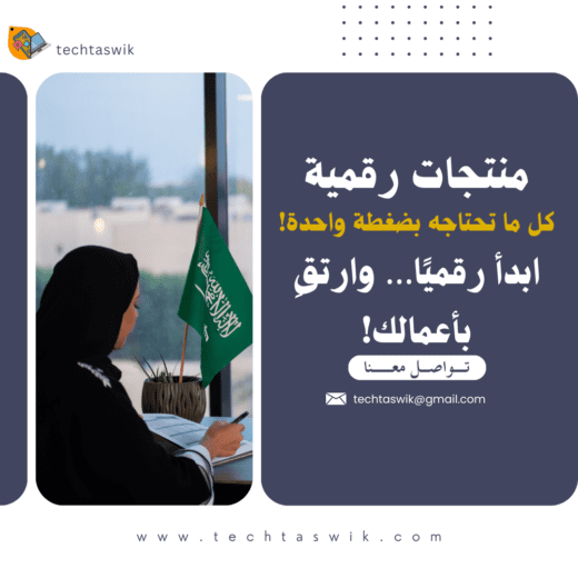 "اكتشف منتجات وخدمات رقمية فورية بأسعار منافسة في Techtaswik."