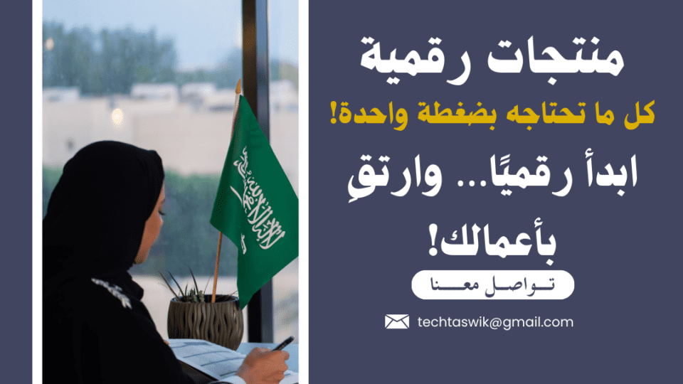 "اكتشف منتجات وخدمات رقمية فورية بأسعار منافسة في Techtaswik."