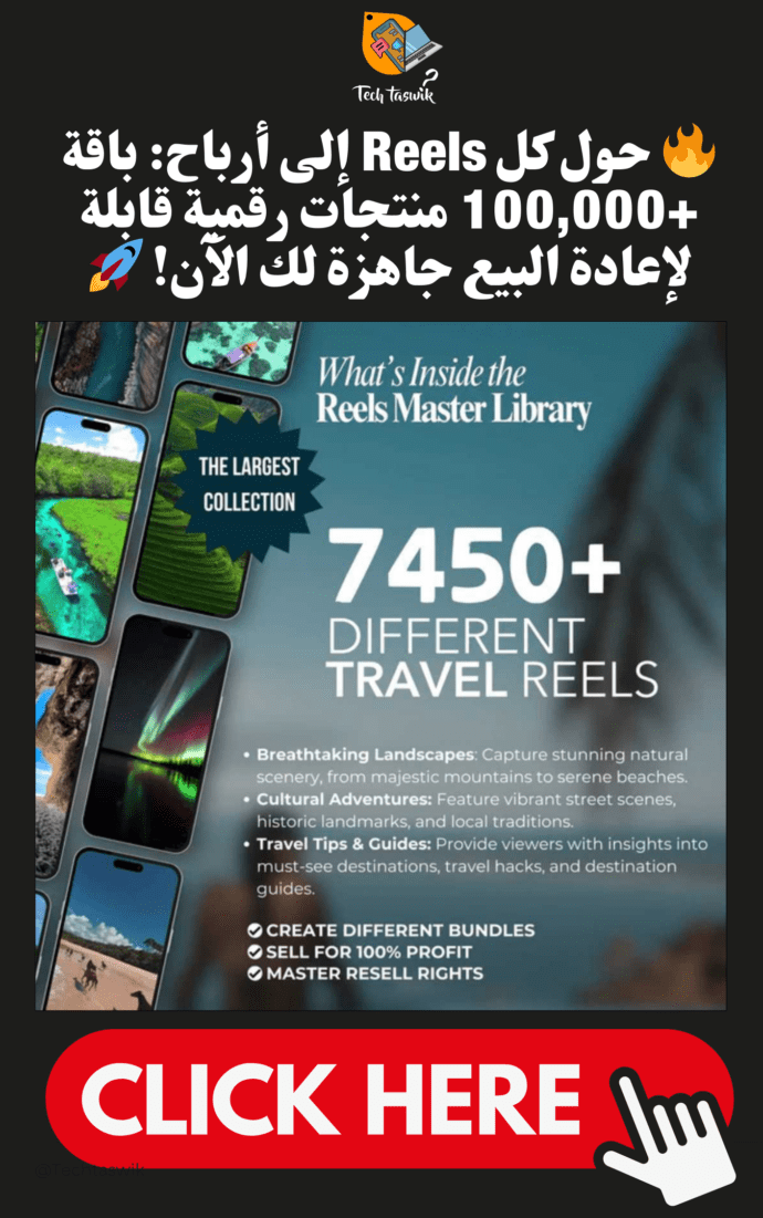 قوى باقة Reels – The Ultimate Viral Content Vault (+100,000 Ready-to-Post Videos Resell Clips)