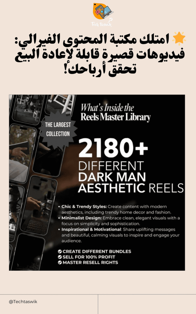 قوى باقة Reels – The Ultimate Viral Content Vault (+100,000 Ready-to-Post Videos Resell Clips)