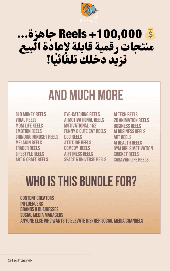 قوى باقة Reels – The Ultimate Viral Content Vault (+100,000 Ready-to-Post Videos Resell Clips)