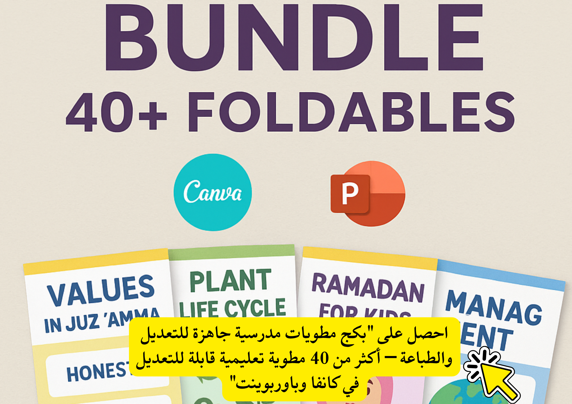اكتشف-باقة-أكثر-من-40-مطوية-تعليمية-جاهزة-للتعديل-في-Canva-وPowerPoint باقة أكثر من 40 مطوية تعليمية جاهزة للتعديل