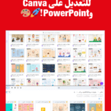 احصل على باقة أكثر من 40 مطوية تعليمية جاهزة للتعديل اليوم، واجعل التعلم ممتعًا، تفاعليًا، واحترافيًا مع كل مطوية تصممها!