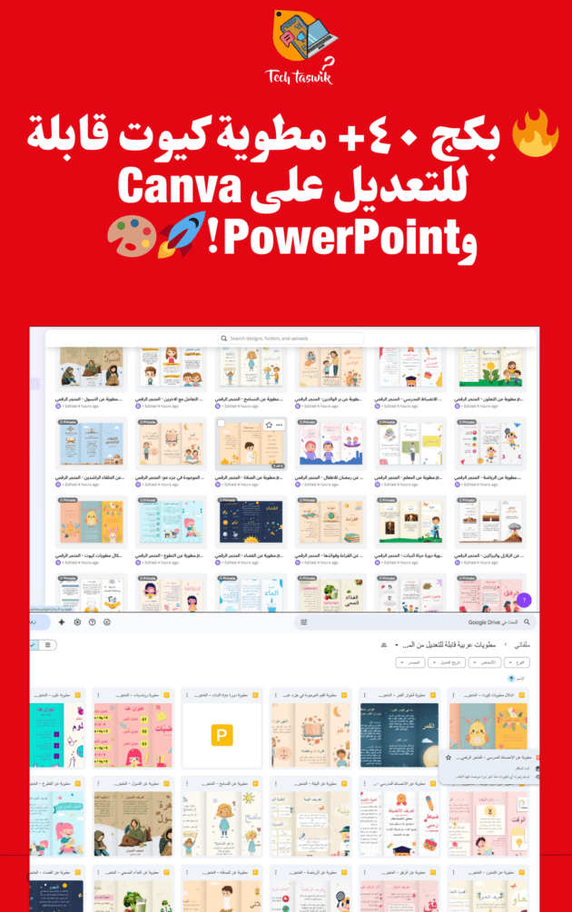 احصل على باقة أكثر من 40 مطوية تعليمية جاهزة للتعديل اليوم، واجعل التعلم ممتعًا، تفاعليًا، واحترافيًا مع كل مطوية تصممها!