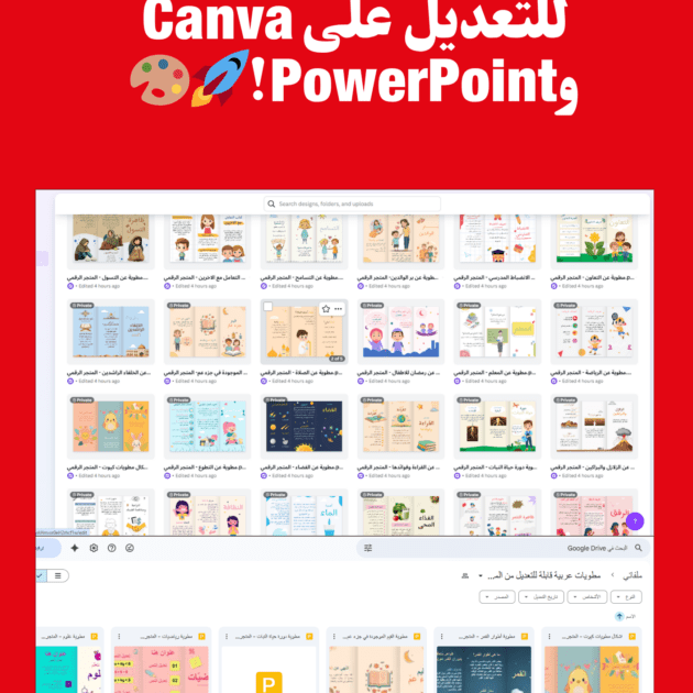 احصل على باقة أكثر من 40 مطوية تعليمية جاهزة للتعديل اليوم، واجعل التعلم ممتعًا، تفاعليًا، واحترافيًا مع كل مطوية تصممها!