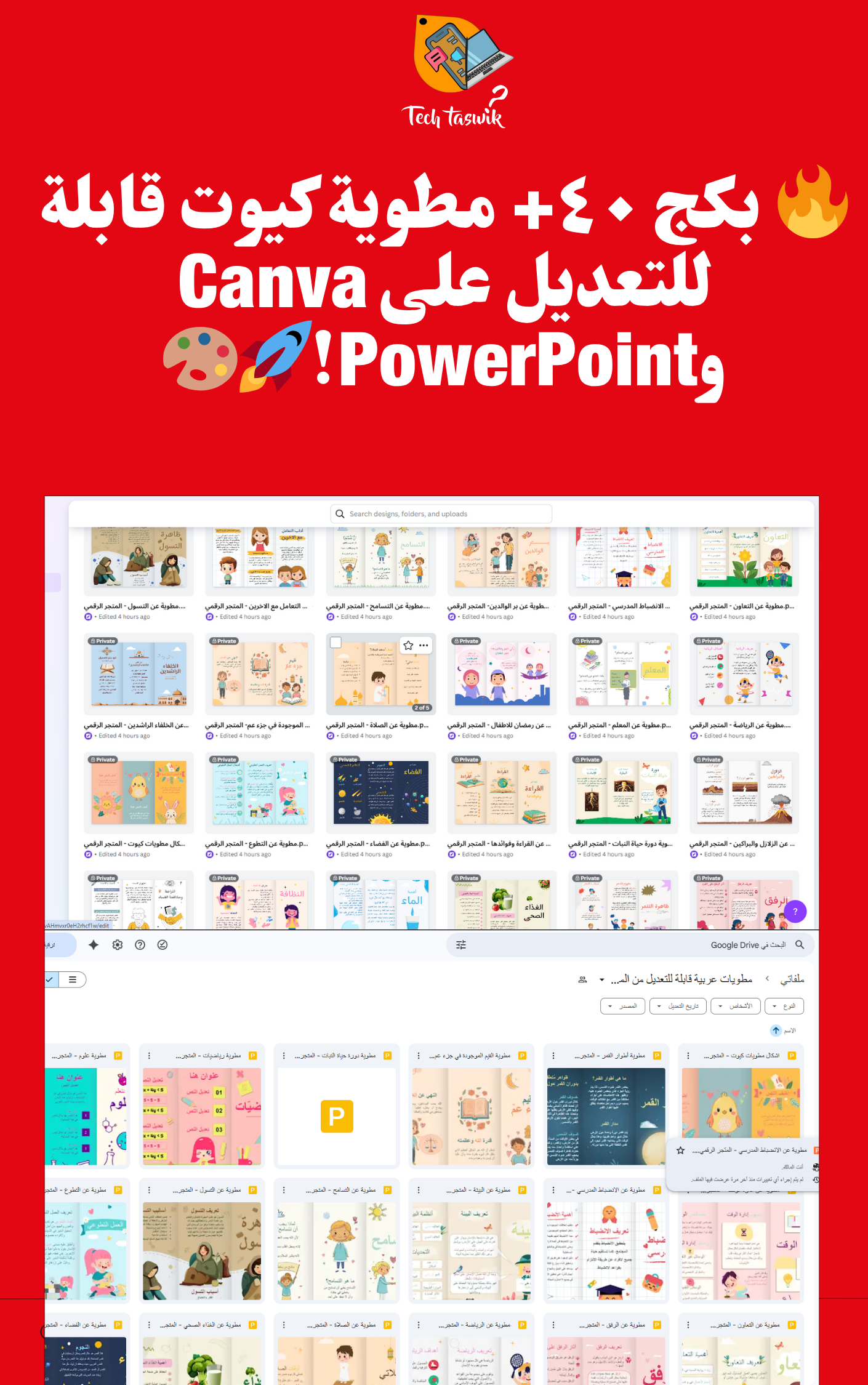 بكج ٤٠+ مطوية كيوت قابلة للتعديل على Canva وPowerPoint! احصل على باقة أكثر من 40 مطوية تعليمية جاهزة للتعديل اليوم، واجعل التعلم ممتعًا، تفاعليًا، واحترافيًا مع كل مطوية تصممها!