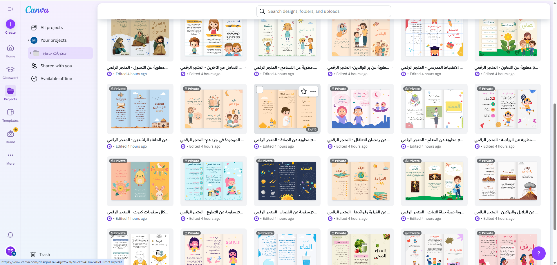 مطويات كيوت وقابلة للتعديل على Canva وPowerPoint! مطويات تعليمية جاهزة للتعديل،