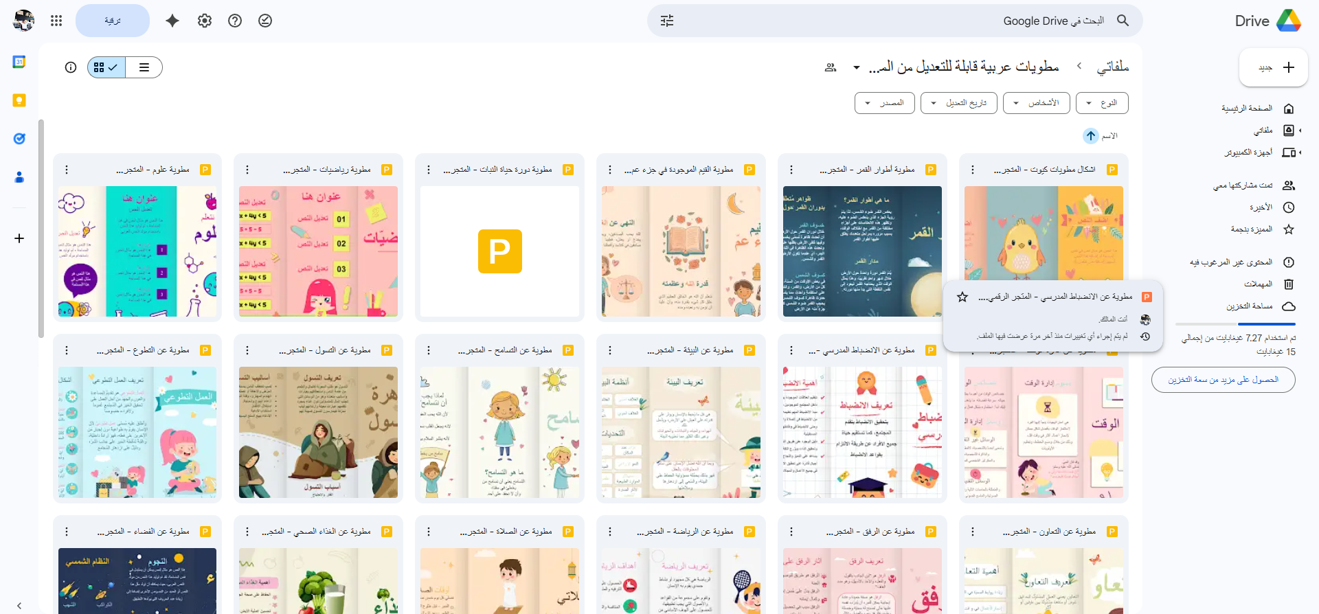 مطويات كيوت وقابلة للتعديل على Canva مطويات تعليمية جاهزة للتعديل،