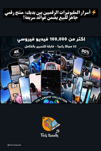 🚀 أقوى باقة Reels فيديوهات منتجات رقمية قابلة للاعادة البيع  – T (+100,000 Ready-to-Post Videos Resell Clips )