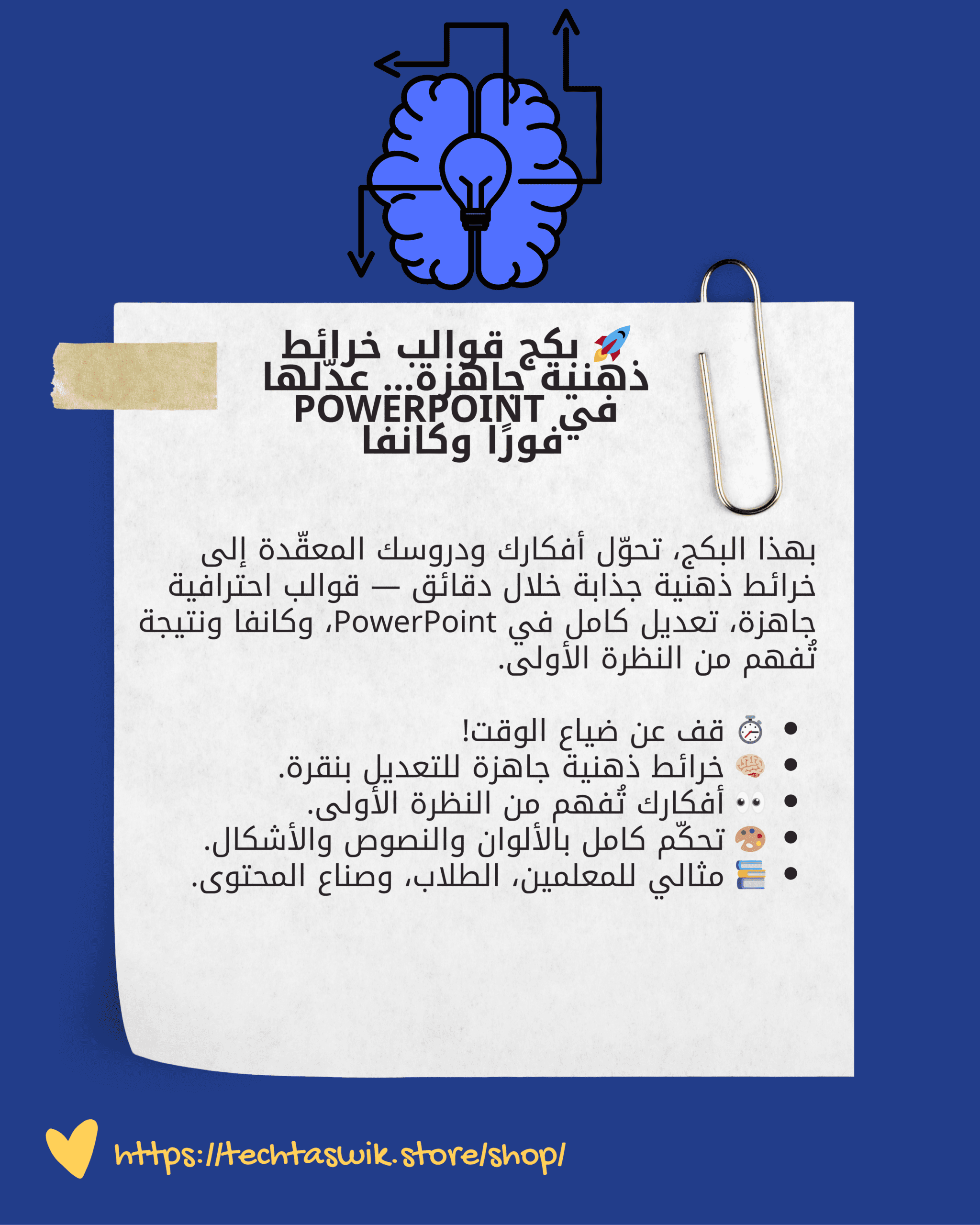 بكج قوالب خرائط ذهنية جاهزة… عدّلها في PowerPoint فورًا - الصورة 4