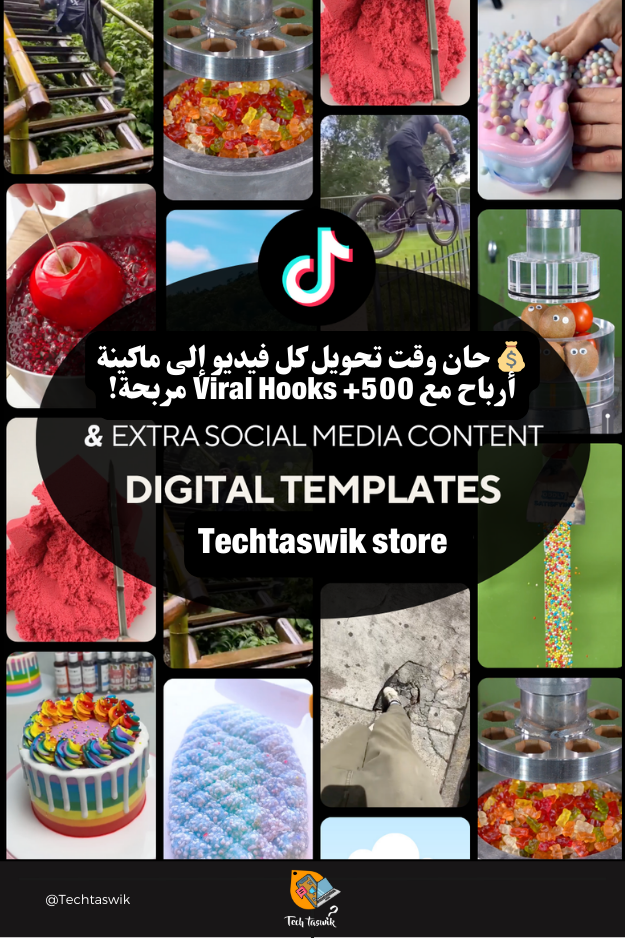 500+ Viral TikTok Hooks Pack: منتج رقمي مربح لجذب العملاء وزيادة المبيعات الفورية من المتجر الرقمي techtaswik - الصورة 5