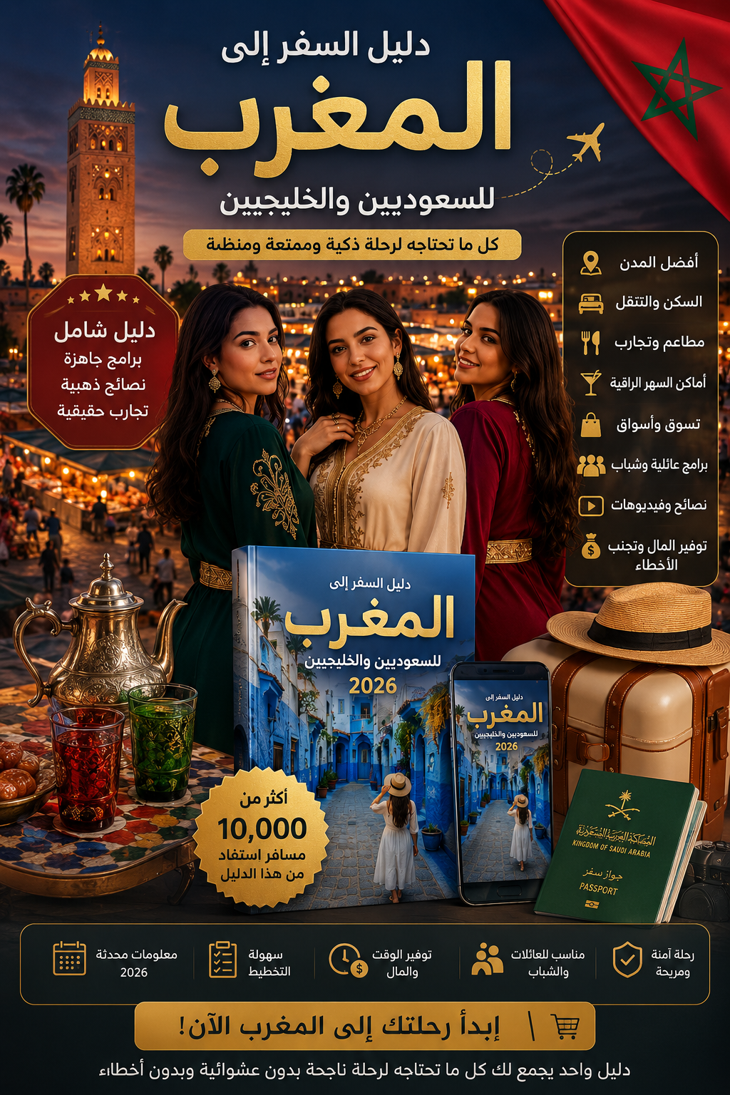 السياحة للمغرب