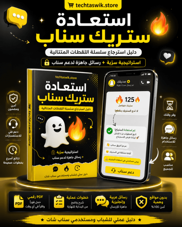 استعادة ستريك من سناب شات كتاب رقمي مساعد في استعادة ستريك