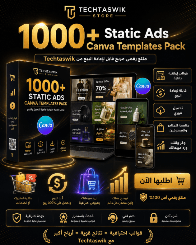 🔥1000+ Static Ads Canva Templates Pack – منتج رقمي مربح قابل لإعادة البيع من Techtaswik 🔥