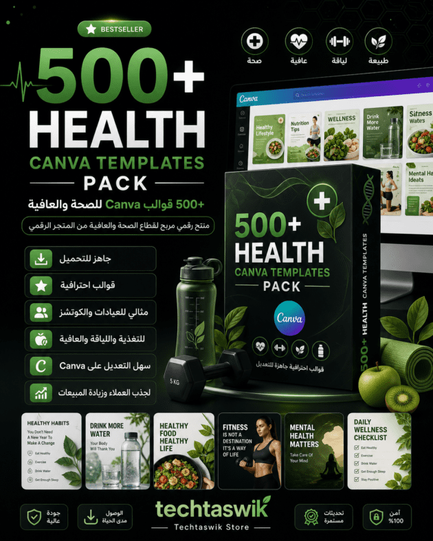500+ Health Canva Templates Pack – منتج رقمي مربح لقطاع الصحة والعافية من المتجر الرقمي