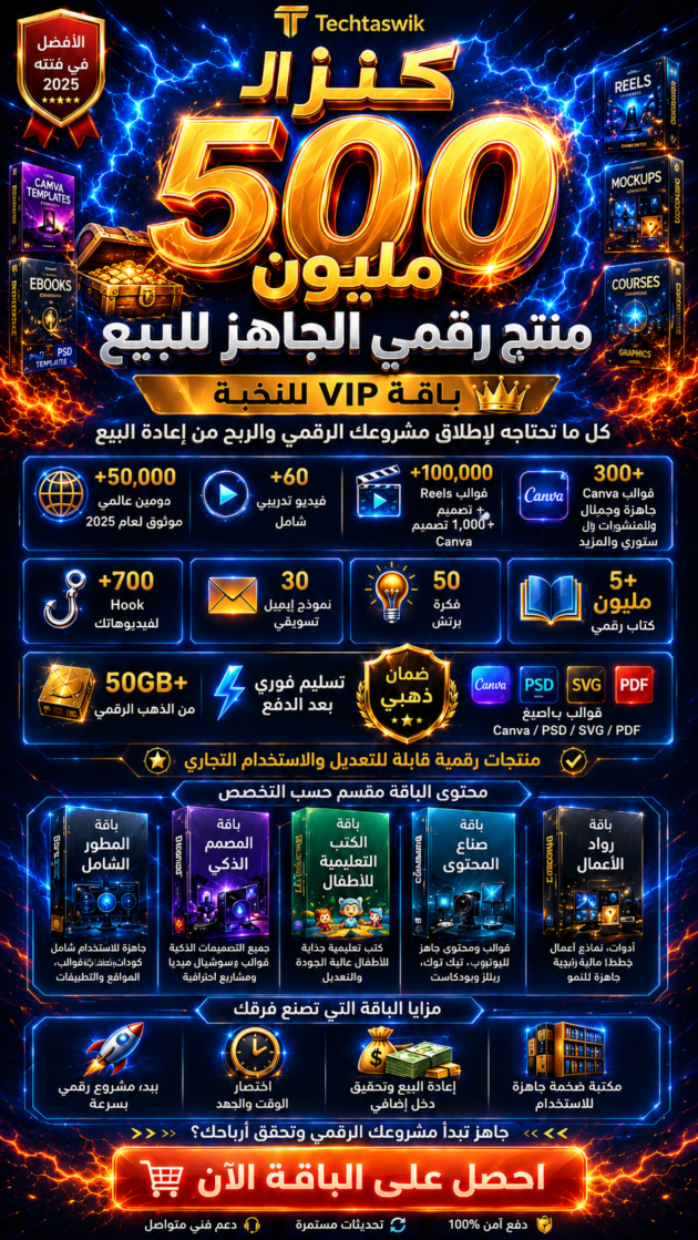 500 مليون منتج رقمي مربح قابل للاعادة البيع