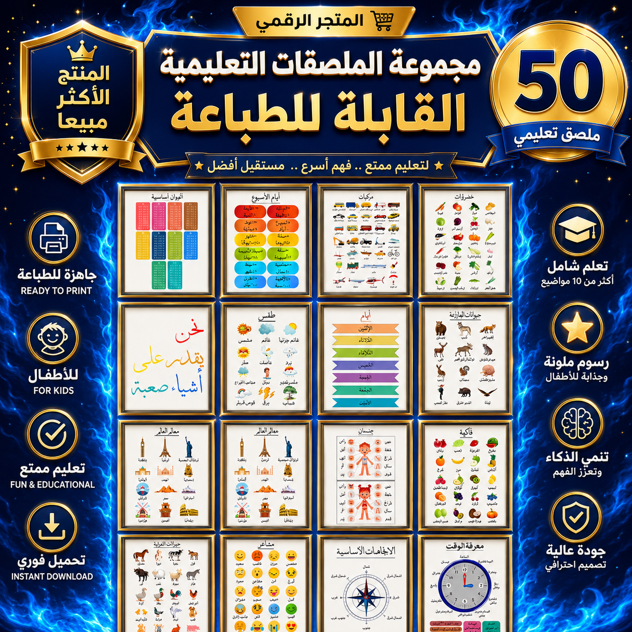باقة 50 ملصق تعليمي للأطفال من متجر techtaswik