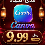 اشتراك كانفا برو بارخص سعر مع ضمان مدى الحياة