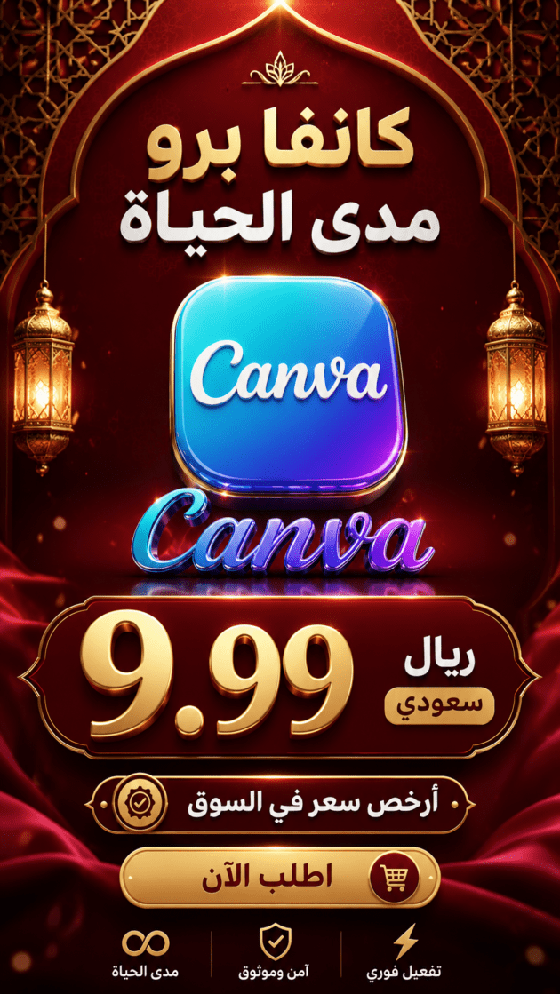 اشتراك كانفا برو بارخص سعر مع ضمان مدى الحياة