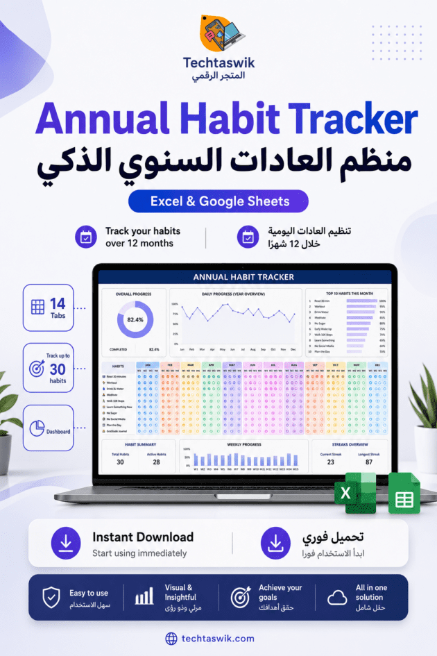 جدول تتبع العادات pdf