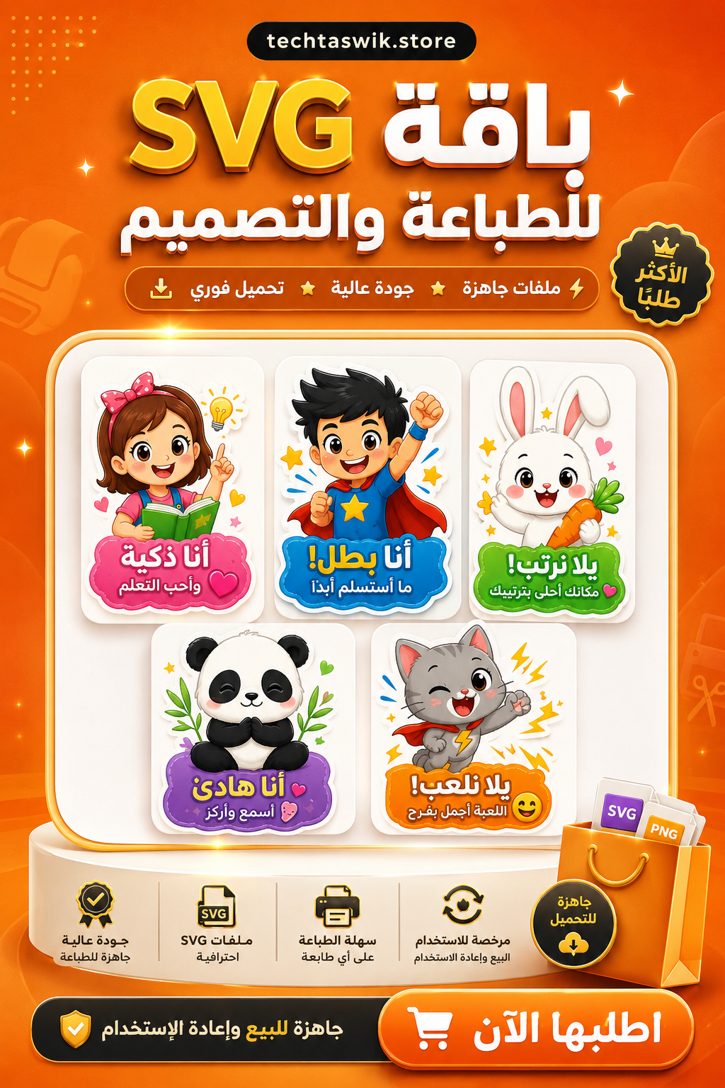 100 مليون منتج رقمي جاهز للبيع | قوالب Canva و PSD و SVG و PDF- ضمان ذهبي