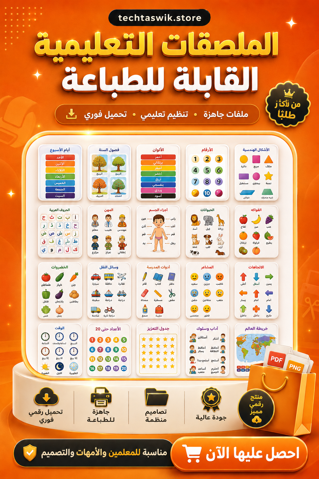 100 مليون منتج رقمي جاهز للبيع | قوالب Canva و PSD و SVG و PDF- ضمان ذهبي