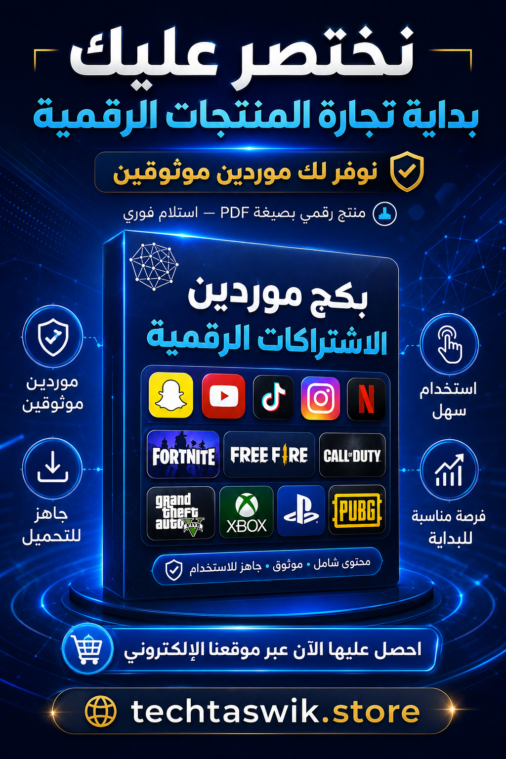 مواقع بيع منتجات رقمية