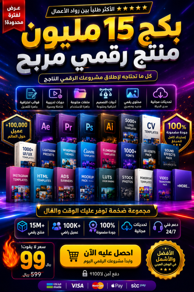 بكج منتجات رقمية مربح