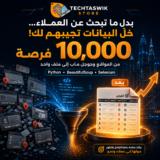 تخيّل تبدأ يومك ومعك 1,0000 فرصة جديدة داخل ملف واحد!