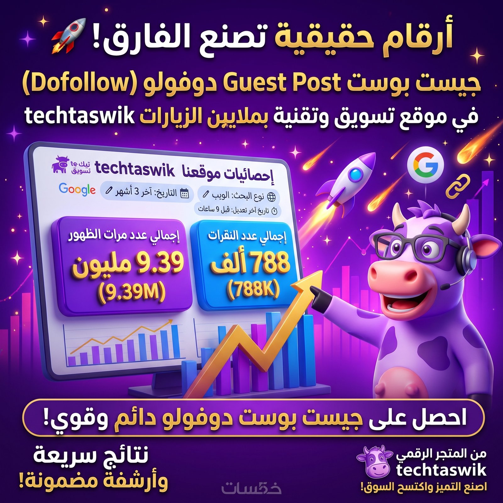 باك لينك جيست بوست Dofollow لتصدر جوجل وسيو المتاجر في موقع خليجي كبير