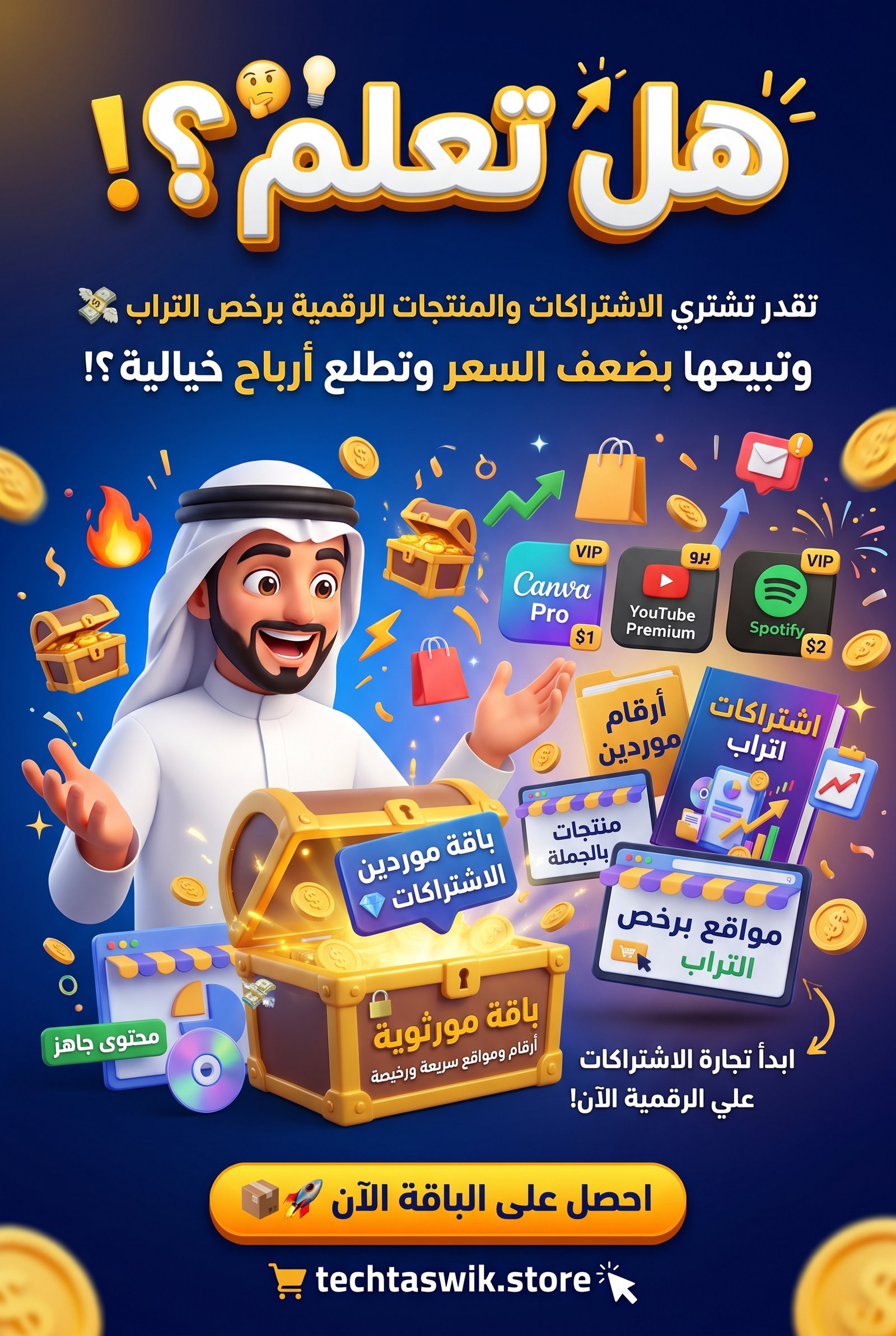 باقة موردين الاشتراكات الرقمية ( منتجات رقمية بالجملة ارقام ومواقع رخيصة لبيع المنتجات الرقميه)