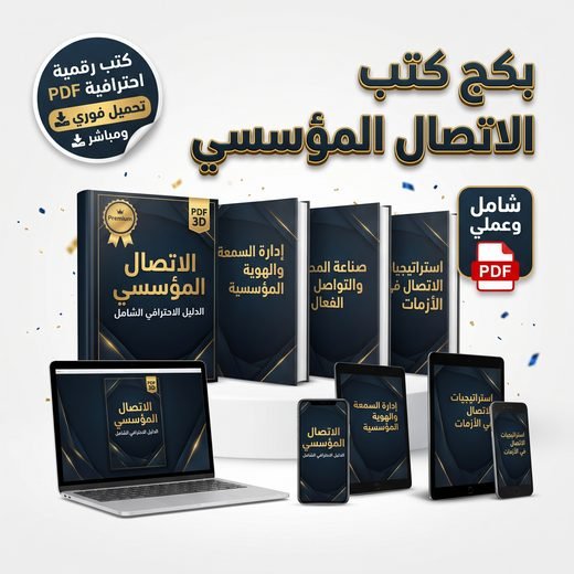 الاتصال المؤسسي، التواصل المؤسسي، اتصال مؤسسي، مفهوم الاتصال المؤسسي pdf، أنواع الاتصال المؤسسي، الاتصال المؤسسي بالانجليزي، الاتصال المؤسسي PDF، محاضرات في الاتصال المؤسساتي، بحث حول الاتصال المؤسساتي doc.