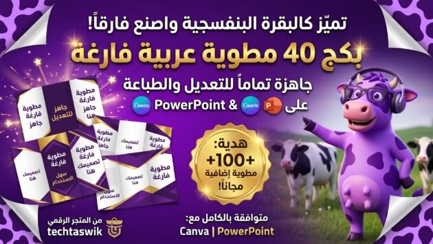 مطويات عربية فارغة جاهزة باوربوينت وcanva مع ملف اكثر من 100 مطوية مجانا