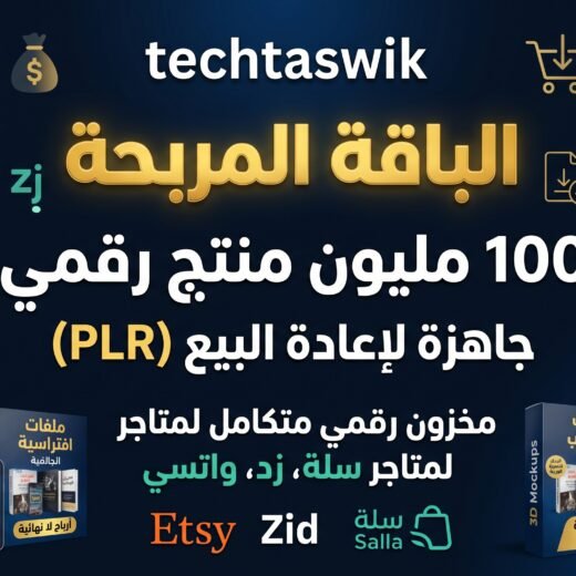 احصل على باقة 100 مليون منتج رقمي مربح الآن تسليم فوري وتلقائي بعد الدفع